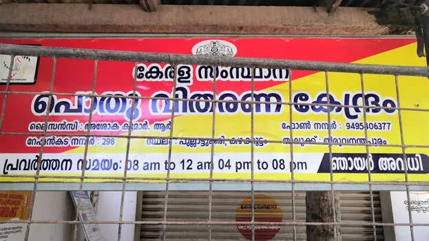 kerala-ration-