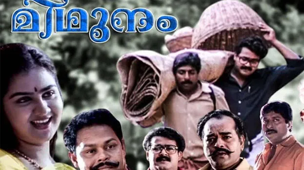 midhunam