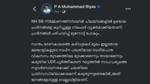 Muhammad Riyas Family യുഡിഎഫ് പദ്ധതിയെ പ്രതിസന്ധിയിലാക്കുന്നുവെന്ന് റിയാസ്; ഞങ്ങളാണോ ...