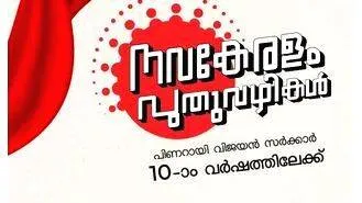 nava-keralam