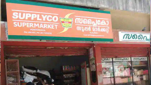 supplyco