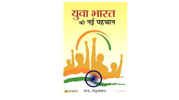 yuva-bharath