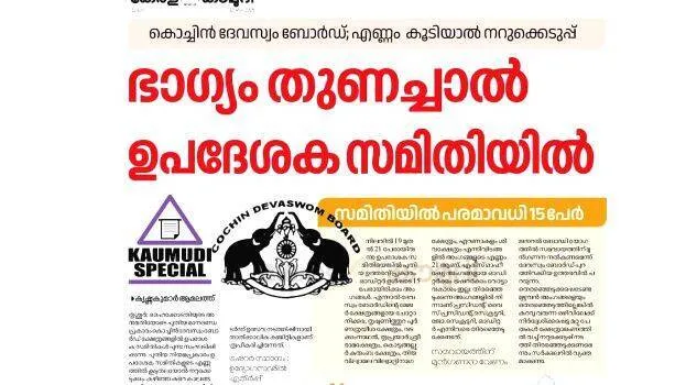 kaumudi