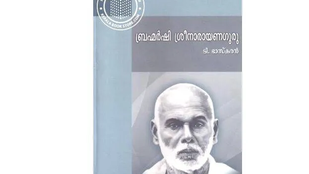 narayana