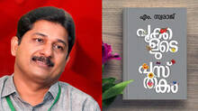 m-swaraj-got-kerala-sahithya-academy-award