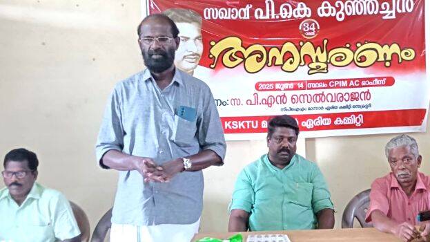 kunjachan-anusmaranam
