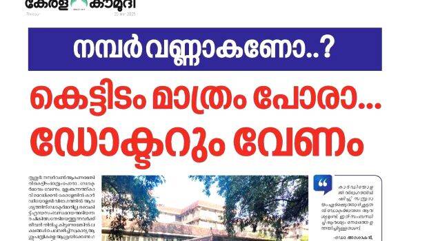 vartha