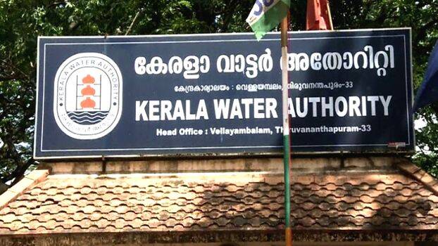 kerala-water-authority