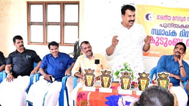 bms-kudumbasangam