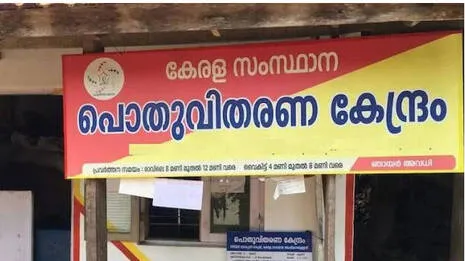 ration-shop