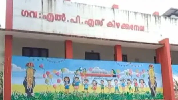 school