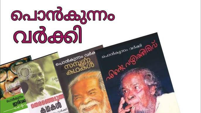 ponkunnam