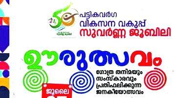 urulsavam