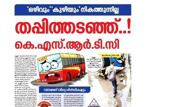 ksrtc-