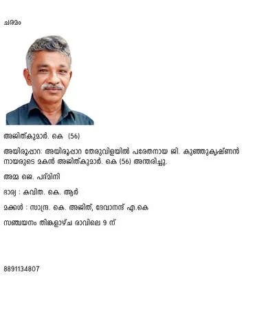 ajith