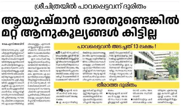 sreechithra