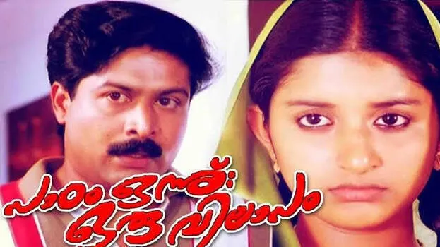 padam-onn-oru-vilapam