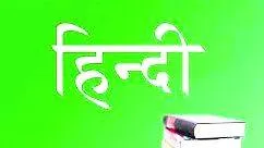 hindi