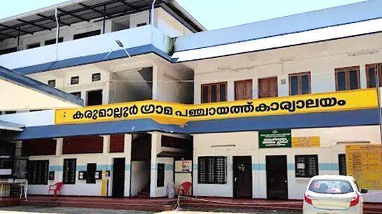 karumalloor-panchayath- karumalloor-panchayath-