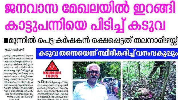 kaduva