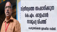 poster-against-km-shajahan