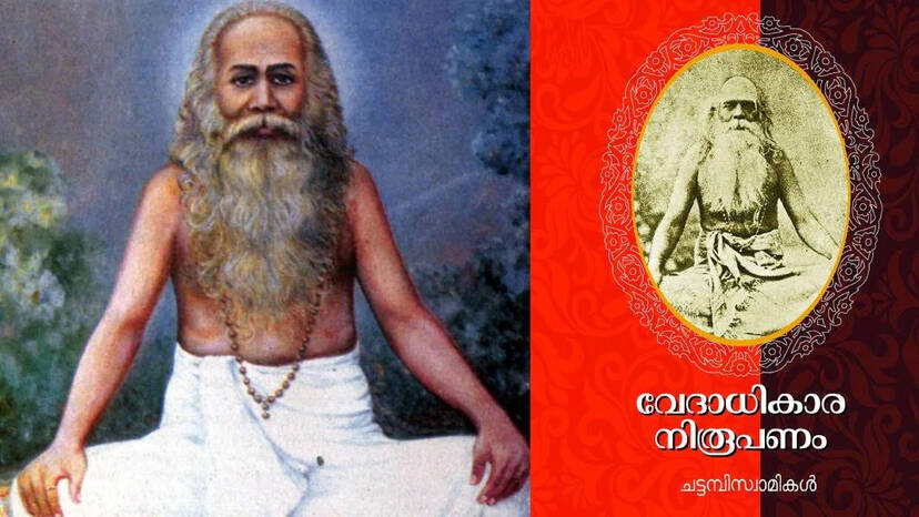 swami