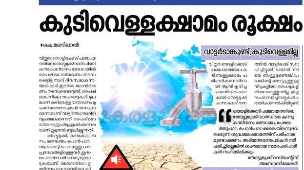kudivellam kudivellam