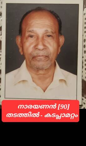 narayan narayan