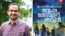 e-santhosh-kumar-won-vayalar-ramavarma-award