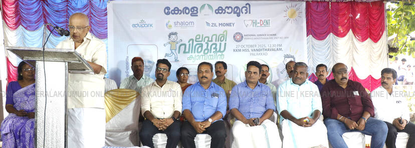 Kerala Kaumudi Photo Gallery