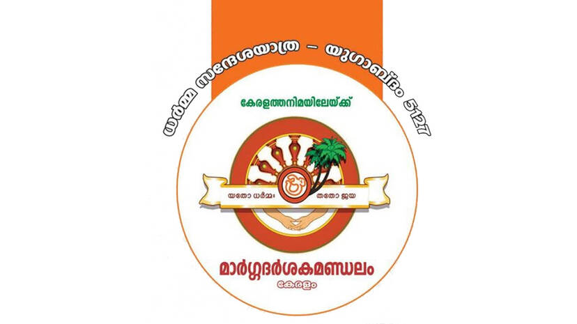 yathra