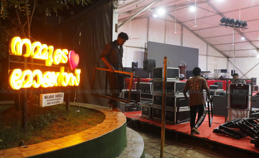 Kerala Kaumudi Photo Gallery