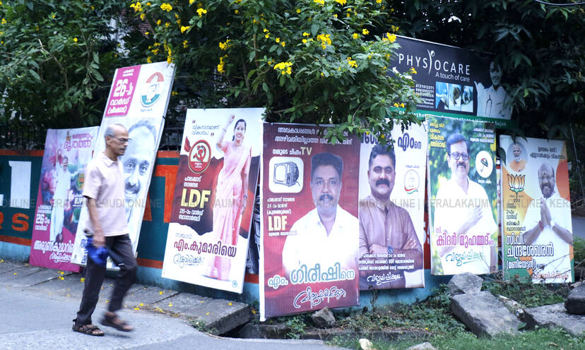 Kerala Kaumudi Photo Gallery