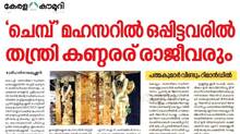 kaumudi-news