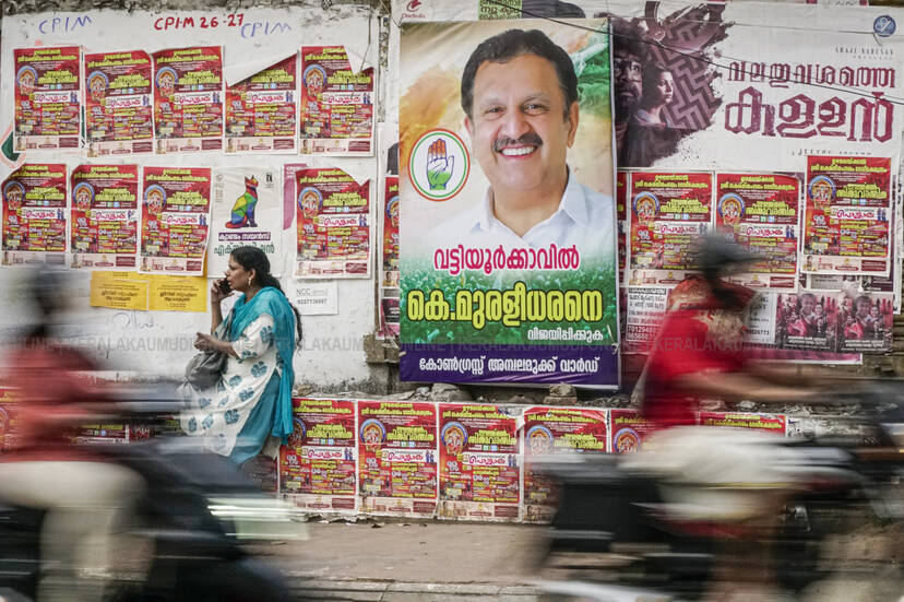 Kerala Kaumudi Photo Gallery