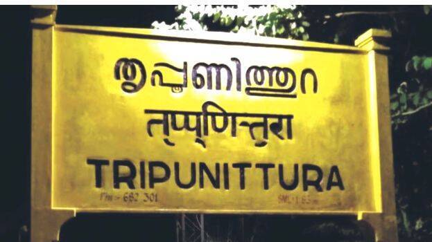 tripunithura