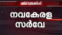navakerala-survey