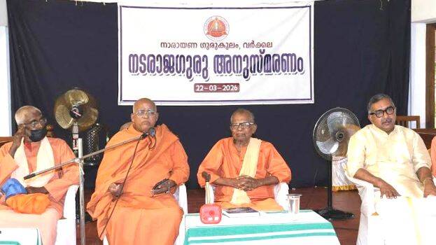 nadarajaguru-anusmaranam-