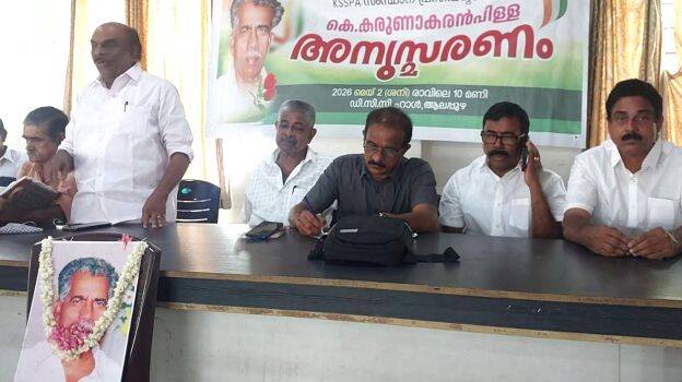 അനുസ്‌മരണ സമ്മേളനം - Kerala Kaumudi