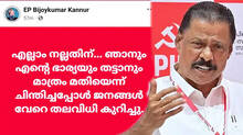 e-p-jayarajans-son-criticize-m-v-govindan
