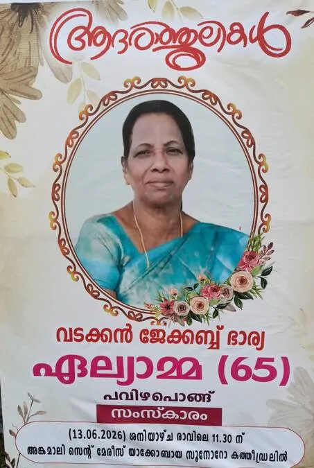 eliyamma eliyamma