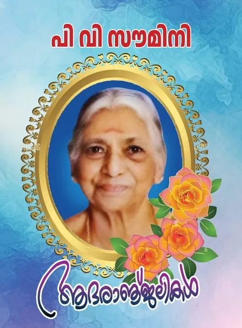 soumini