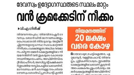 devaswom.1781549462