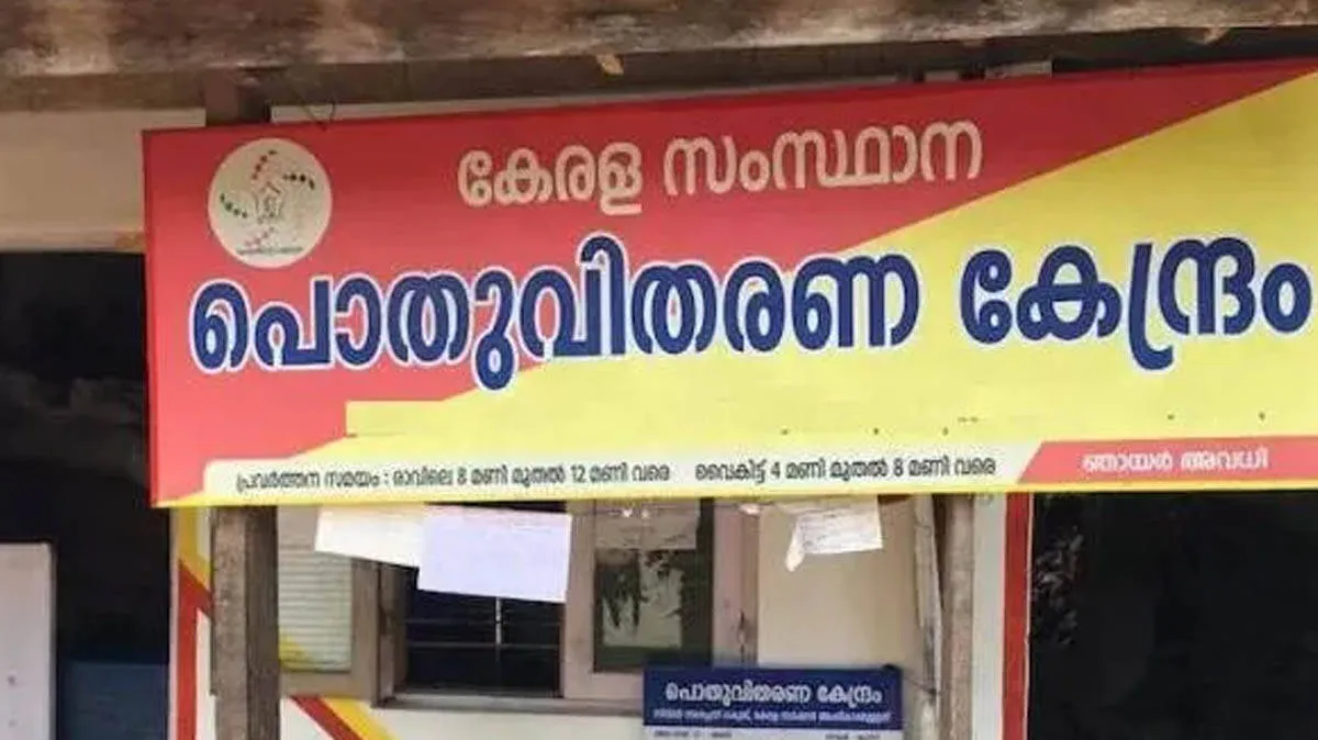 ration-shop