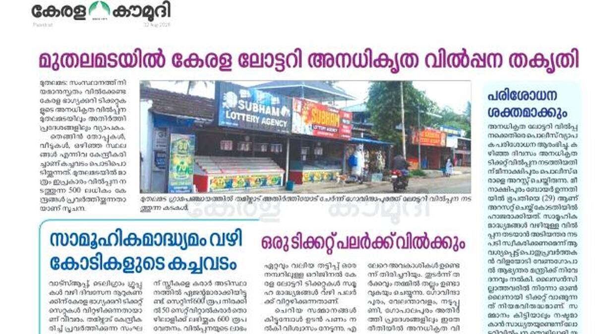 kaumudi