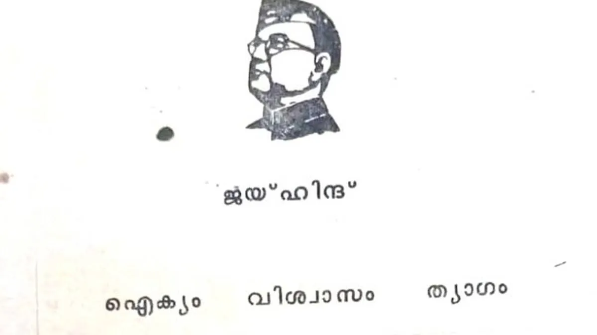 നേതാജി സ്മരണകളുമായി 
പോരാളികൾ വഴിപിരിഞ്ഞിട്ട് രണ്ട് പതിറ്റാണ്ട്