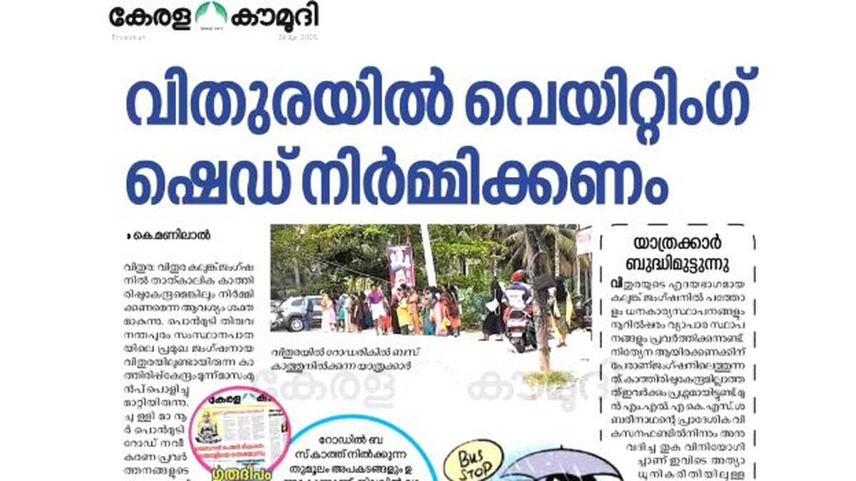 vartha