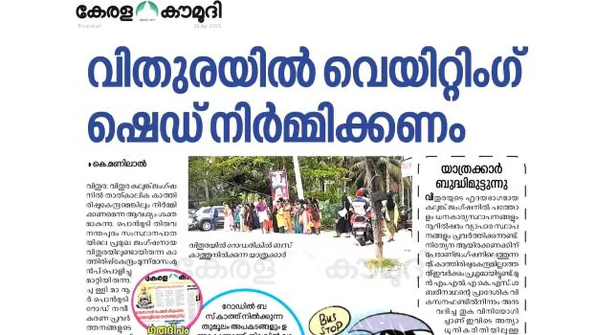 vartha