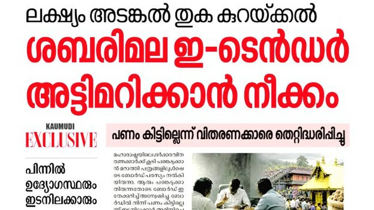 sabarimala