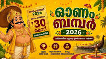 onam-bumper-30-crore-prize-tax-calculation